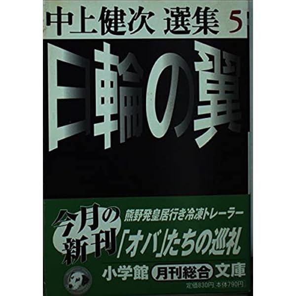 Amazon.co.jp: 軽蔑 (角川文庫 な 22-3) : 中上 健次: 本